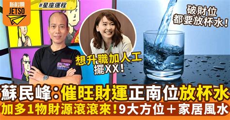 香港風水2023|風水2023蘇民峰｜兔年家居／辦公室佈局：催財運、催桃花、化是